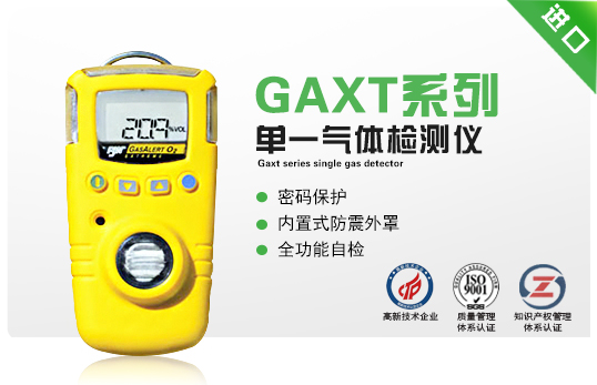 GAXT系列单一气体检测仪