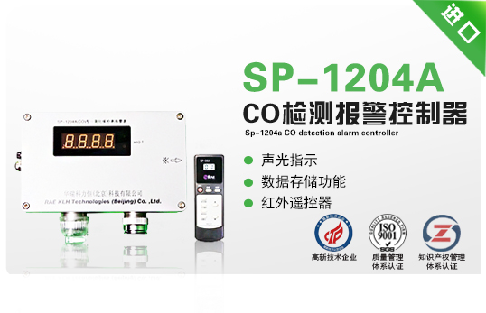 SP-1204A CO检测报警控制器