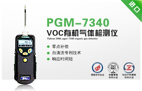 ppbRAE 3000 ,PGM-7340有机气体检测仪