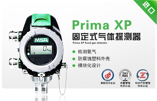 Prima XP 固定式气体探测器