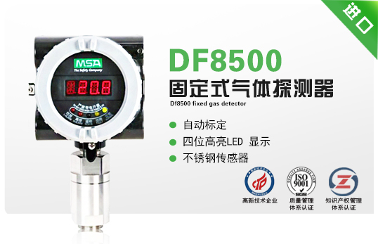 DF8500固定式气体探测器