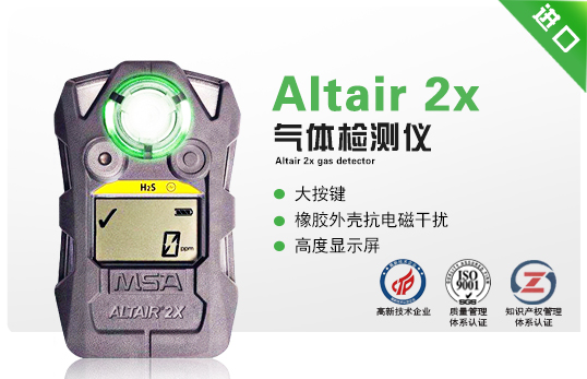 天鹰2X（Altair 2x）气体检测仪
