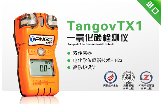 TangovTX1一氧化碳检测仪