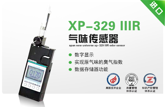 日本新宇宙XP-329 IIIR气味传感器