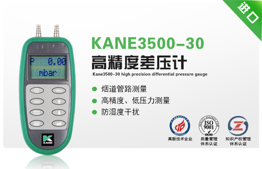 KANE3500-30高精度差压计