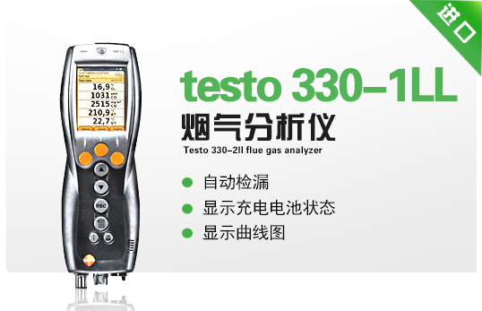 德图烟气分析仪testo 330-1LL