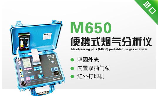 Maxilyzer NG plus(M650)  便携式烟气分析仪